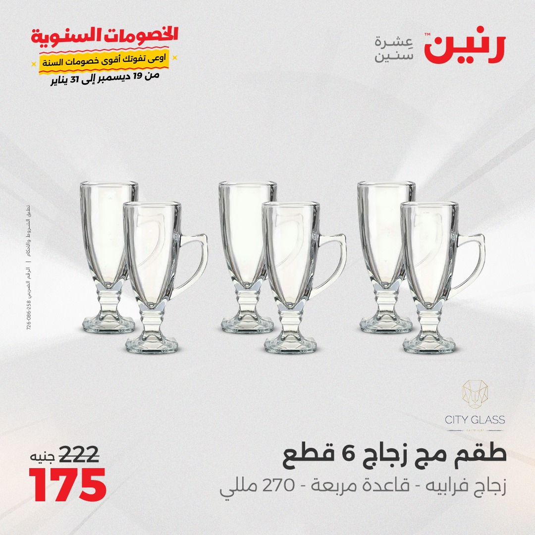 raneen offers from 4jan to 4jan 2025 عروض رنين من 4 يناير حتى 4 يناير 2025 صفحة رقم 12